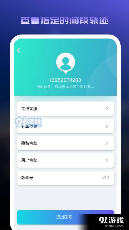 蜗牛定位寻人安卓版
