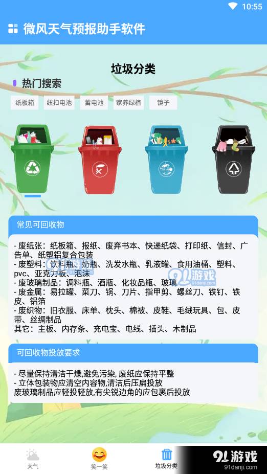 微风天气预报助手免费版