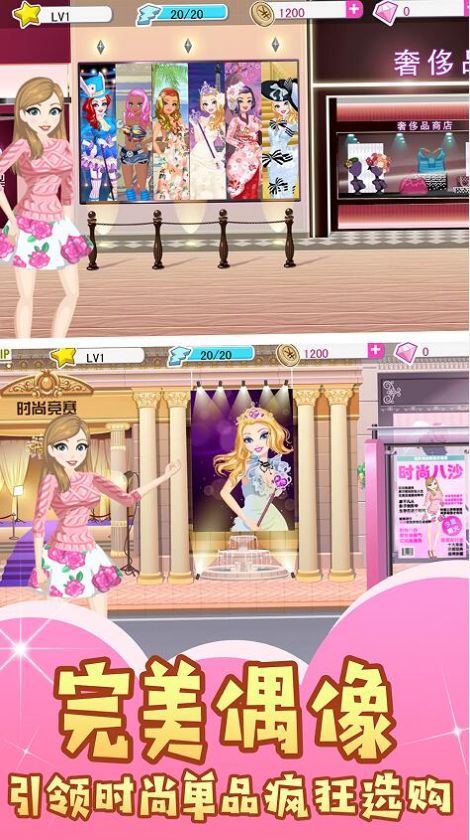 百变女神公主明星梦手机版