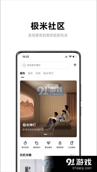 极米助手免费版