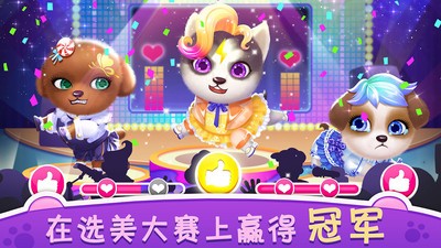 我的心动小狗安卓版