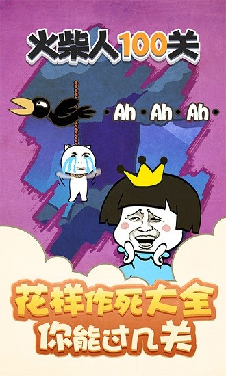 火柴人关官网版