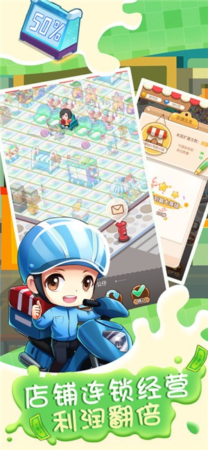 全职店长超市模拟器手机版