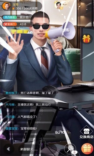 我叫大主播免费版