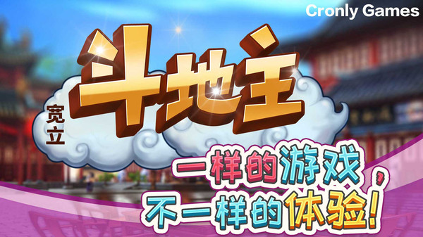 宽立斗地主官网版