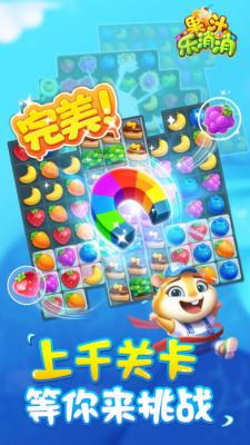 果汁乐消消免费版