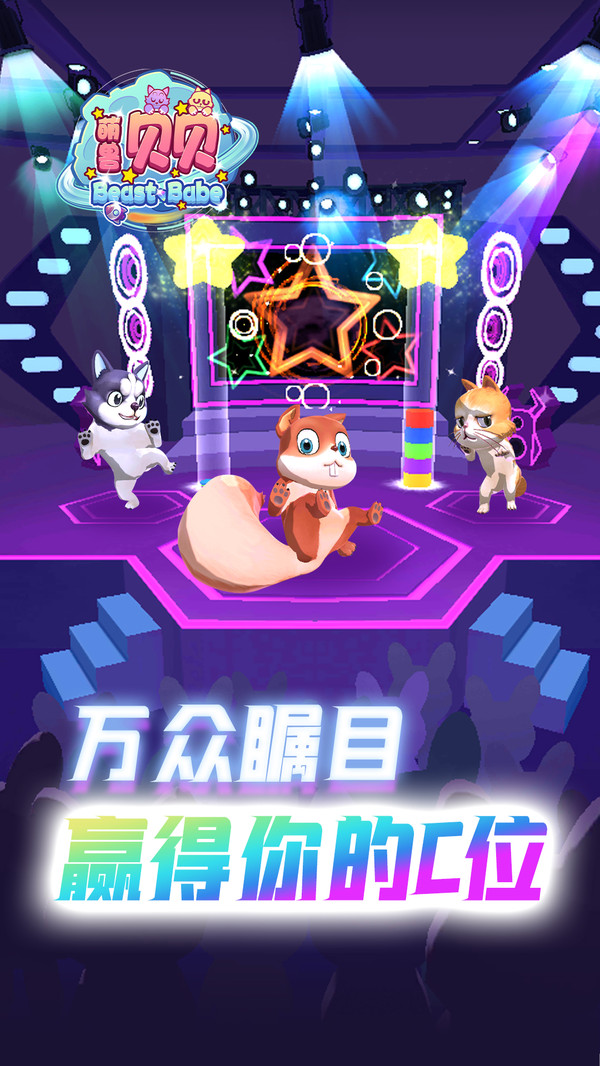 萌兽贝贝免费版