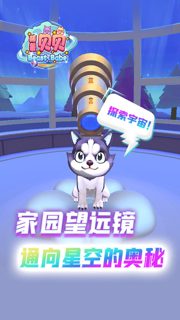 萌兽贝贝官网版