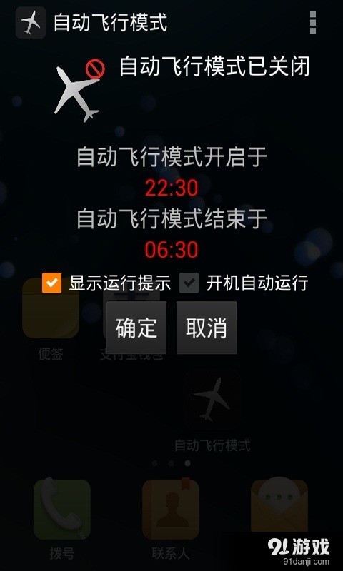 自动飞行模式手机版