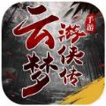 云梦游侠传免费版