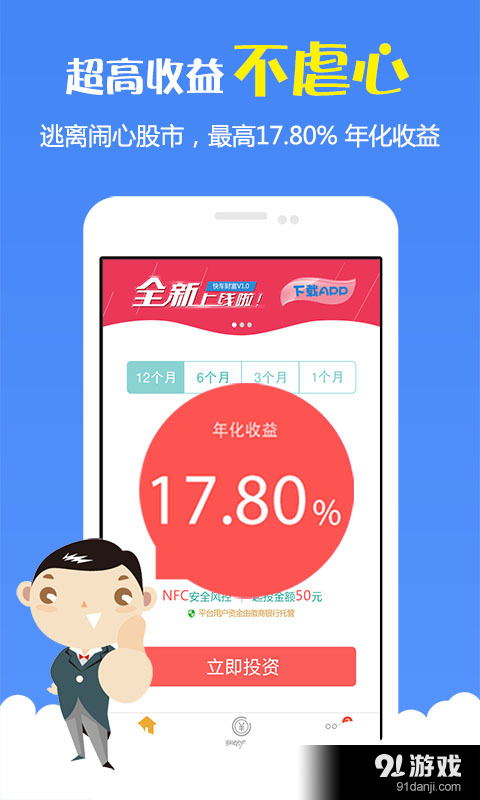 快车财富