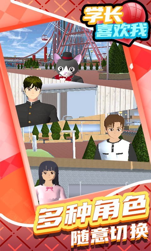 学长喜欢我安卓版