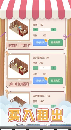 包租婆模拟器安卓版