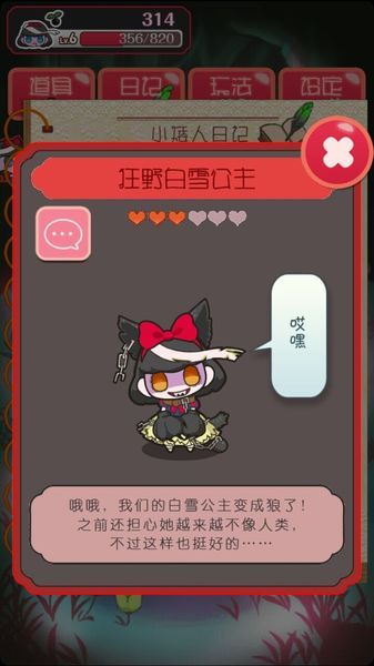 黑雪姬育成最新版