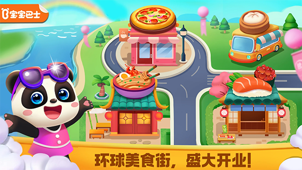 美食奇遇记免费版