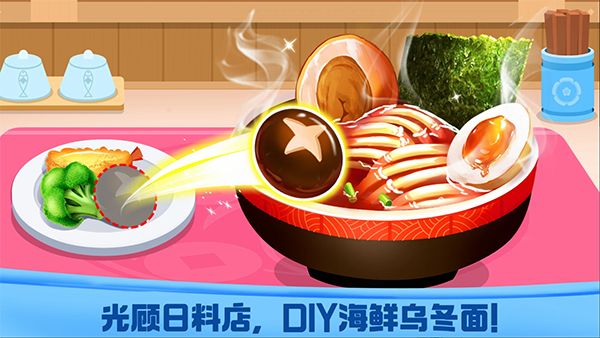 美食奇遇记官网版