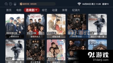 星海TV电视直播官网版