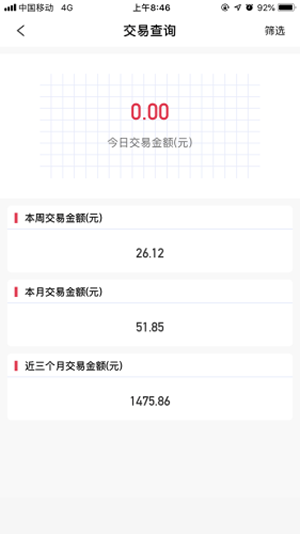 中付掌柜商户安卓版