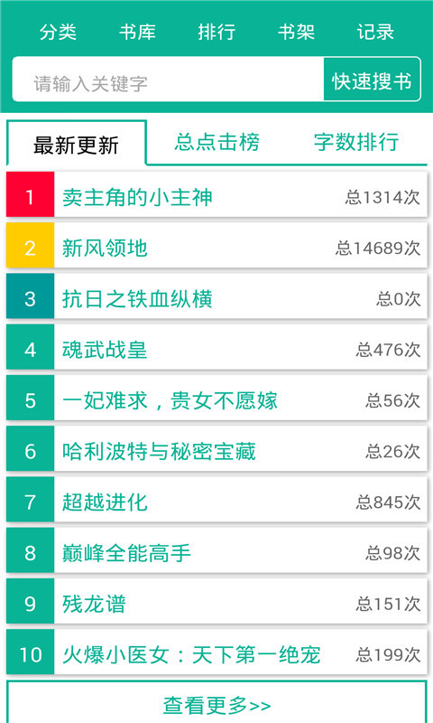 掌阅追书全本小说神器安卓版