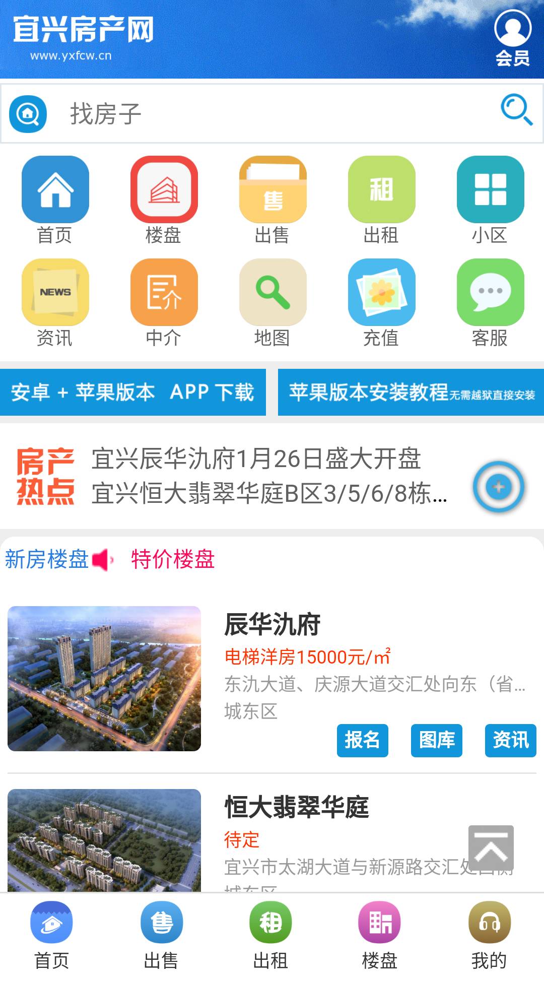 宜兴房产网安卓版