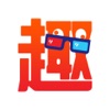 趣满满最新版