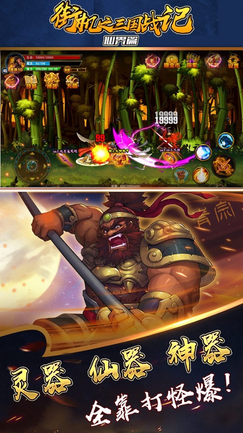 街机之三国战记仙界篇最新版