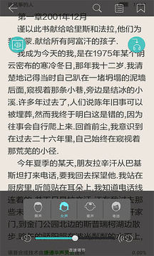 天行听书免费版