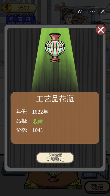 古董小铺免费版