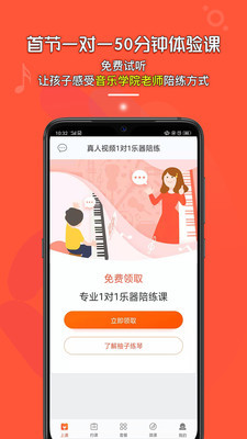 柚子练琴安卓版