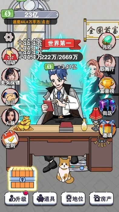 一起变首富手机版