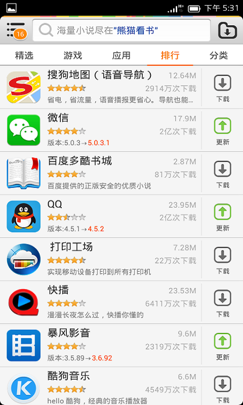 乐商店免费版