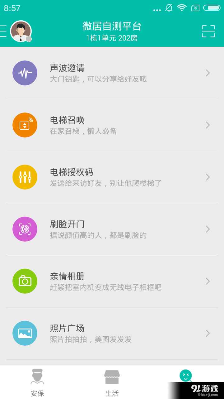 微居官网版