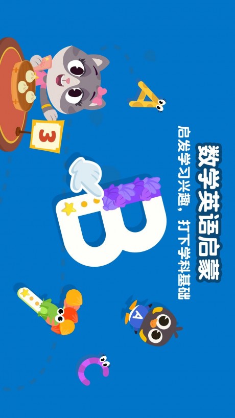 熊猫博士启蒙乐园官网版