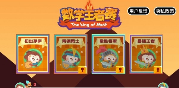 数学王者赛最新版