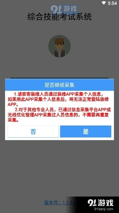 综合技能考试系统安卓版