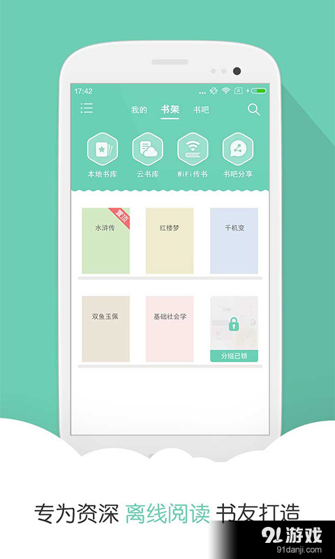 阅读星Pro最新版