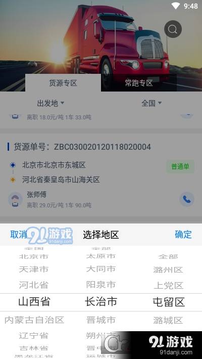 迅驰司机最新版