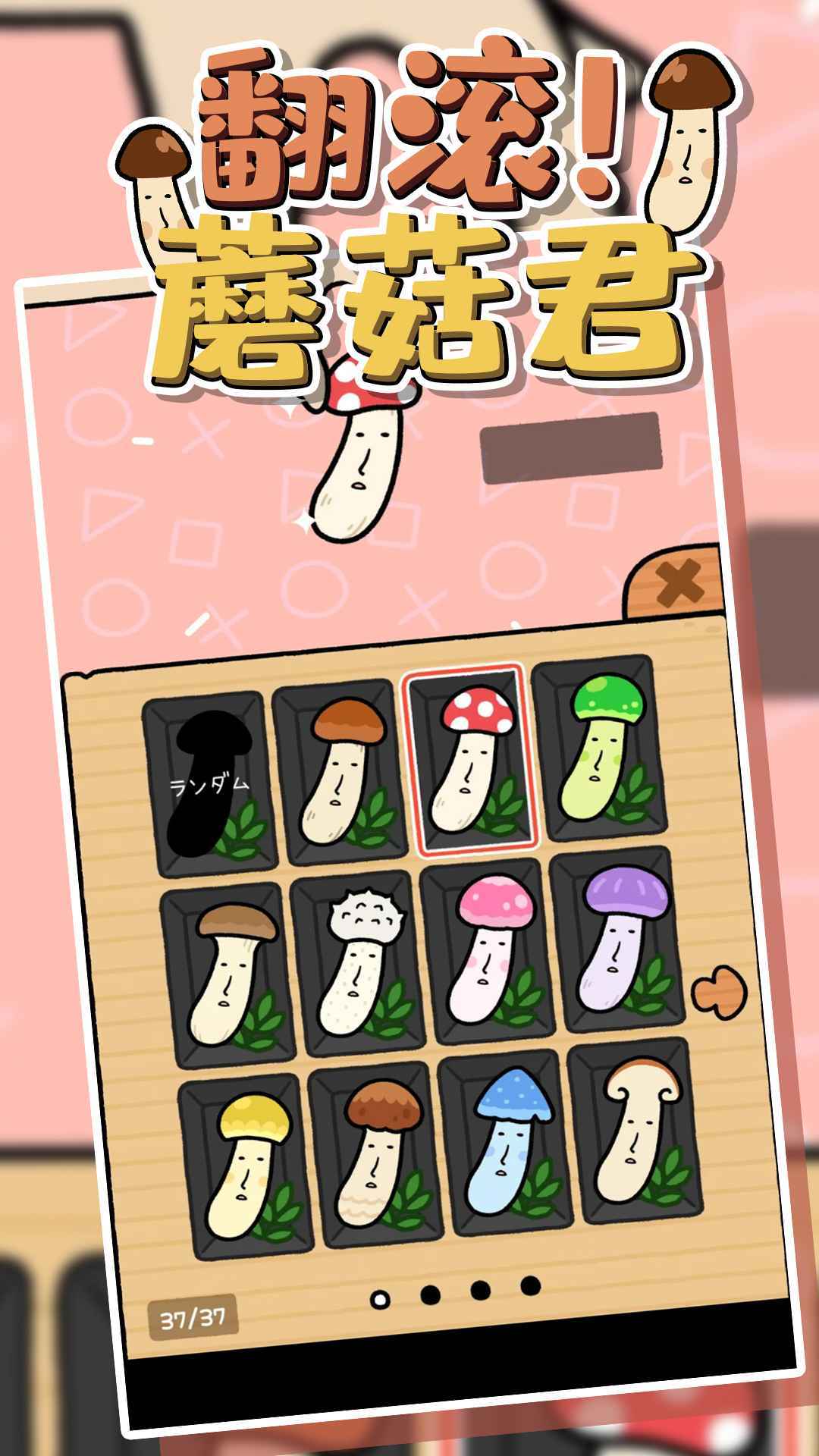 翻滚蘑菇君安卓版