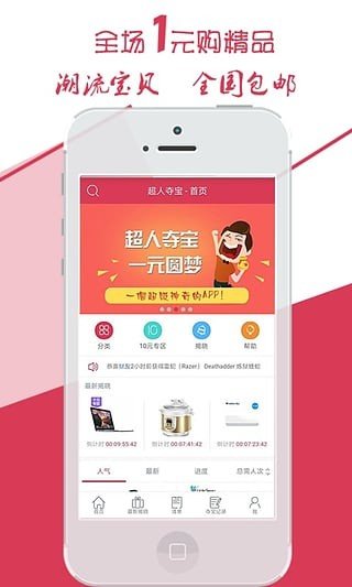 夺宝超人官网版