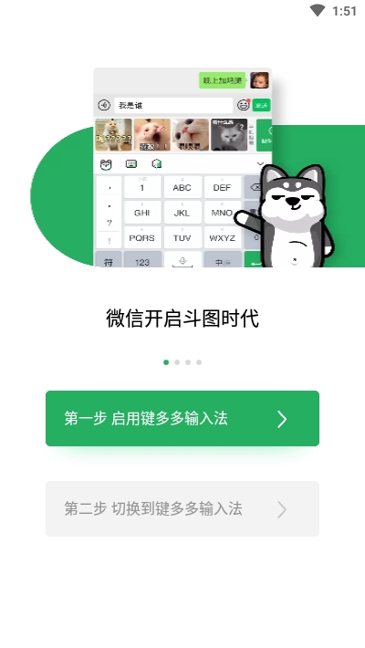 键多多输入法表情包手机版