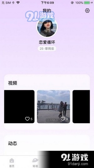 轻语短视频手机版