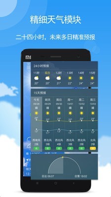 玛雅天气安卓版