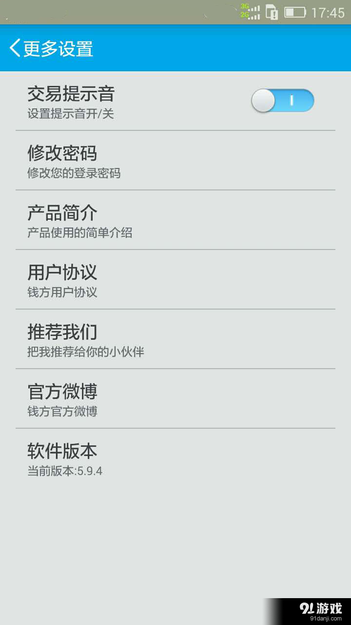 钱方商户免费版
