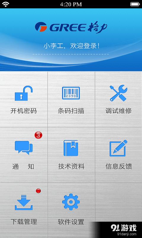 格力掌上通手机版