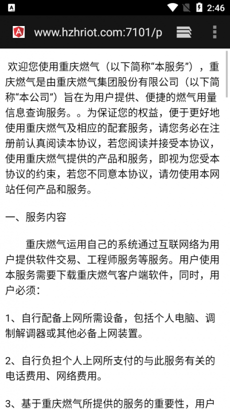 重庆燃气官网版