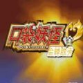 口袋妖怪金蝉脱壳最新版
