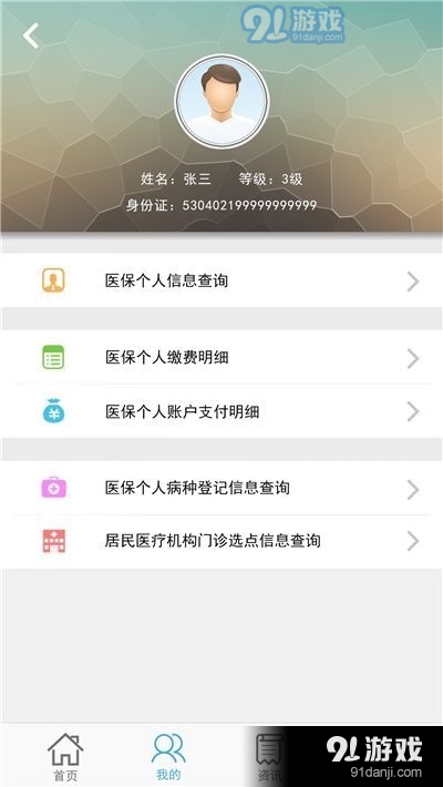 云南医疗保险缴费