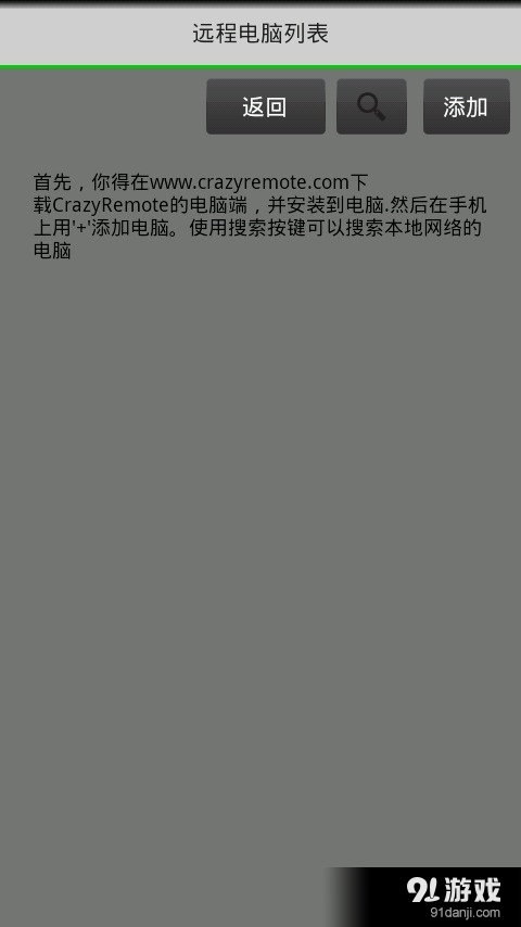 疯狂电脑遥控器安卓版