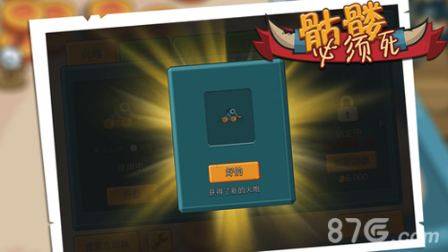 骷髅必须死