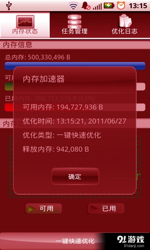 内存提速优化免费版